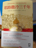 耶路撒冷三千年 西蒙·蒙蒂菲奥里 实拍图