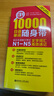 日语红蓝宝书系列 红宝书 10000日语单词随身带 新日本语能力考试N1-N5文字词汇高效速记 实拍图