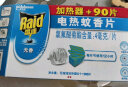 雷达(Raid)佳儿护 电蚊香片 60片+无线加热器 桉树香型 防蚊虫 驱蚊片 实拍图
