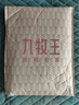 九牧王男裤休闲裤【新疆长绒棉】四季款经典休闲裤长男士百搭裤子父亲节 黑色修身版TB1DXX50172 33 码175/82A(2.52)尺84cm 实拍图