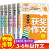 小学生黄冈作文书大全同步作文三到六年级作文训练同步人教版教材三四五六年级同步作文获奖优秀作文满分作文书作文大全入门与提高辅导书 三四五六年级黄冈作文大全全5册 实拍图