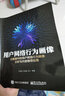用户网络行为画像 大数据中的用户网络行为画像分析与内容推荐应用 实拍图