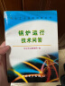 电业工人技术问答丛书 锅炉运行技术问答 晒单实拍图