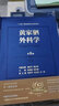 黄家驷外科学（第8版） 实拍图
