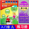 【正版智慧版】朗文外研社 新概念英语青少版 智慧版 入门级A 学生用书+练习册 点读版 扫码听力+视频 幼儿英语启蒙教材零基础自学培训 实拍图