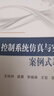 智能控制——理论基础、算法设计与应用（第2版）（高等学校电子信息类专业系列教材） 实拍图