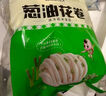 安井 葱油花卷 1kg 2斤装约34个 馒头包子面点 速冻家庭装 早餐半成品 实拍图