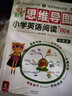 小学英语阅读100篇 三、四年级 全彩思维导图 课外阅读（扫码赠音频）-昂秀外语 实拍图