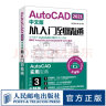 AutoCAD 2021中文版从入门到精通CAD教程书籍 建筑室内设计电气设计机械制图 晒单实拍图