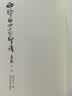 西泠后四家印谱 实拍图