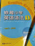 华研外语2024春小学英语语法1-3阶段全套 教程+练习 全国通用版同步三四五六3456年级 小升初/KET/PET/托福 实拍图