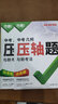 2025万唯中考数学物理化学压轴题几何函数实验计算初二初三八九年级中考物理化学专项训练习册初中数学总复习资料全套京东图书双十一中小学教辅万维官方旗舰店 25新书 压轴题【几何】 实拍图
