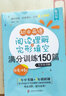 初中英语阅读理解与完形填空满分训练150篇·中考冲刺（提高版）（附答案详解） 实拍图