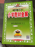 小学教材全解 四年级英语上 人教新起点 2021秋上册 同步教材、扫码课堂、解教材解习题解规律解方法 实拍图