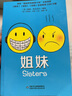 纽约时报·今日美国畅销书：姐妹 实拍图