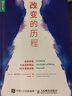 改变的历程 28天冥想训练 乔·迪斯派尼兹著;凌春秀译 人民邮电出版社  新华书店旗舰店文轩  改变自我 自我提升励志书籍 实拍图