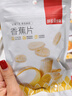 薛记炒货香蕉片菲律宾香蕉干休闲零食水果干香蕉脆片果脯蜜饯特产88g/袋 实拍图