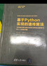 基于Python实现的遗传算法（应用遗传算法解决现实世界的深度学习和人工智能问题）（中外学者论AI） 实拍图