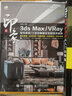 新印象 3ds Max/VRay 室内家装/工装效果图全流程技术解析 数艺社出品 实拍图