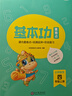 学而思四年级基本功重难点套装（语数英3本）秋季小学校内学习必备小全套 赠学习规划图+vip学习卡250个重点知识1800分钟视频讲解 实拍图