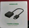 绿联HDMI转VGA转换器 高清视频转接头带USB-C供电 适用笔记本电脑台式机电视盒子连显示器投影仪连接线 实拍图