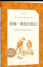 汤姆索亚历险记 六年级下必读 小学名著阅读课外书目 正版原著完整无删减 马克吐温 人民文学出版社 实拍图