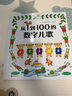 从1到100的数字儿歌（日本早教绘本创始人代表作，日本全国学校图书馆选定图书）浪花朵朵 实拍图