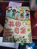 花园奇案（全5册）幼小衔接自主阅读启蒙早教语文启蒙小学语文课外阅读暑期阅读课外书假期书单 暑假 5-10岁小猛犸童书 儿童年货节送礼 实拍图