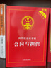 合同与担保：实用版法规专辑（新7版） 实拍图