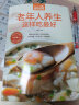 食在好吃：老年人养生这样吃最好  养生保健 健康长寿 食疗 美食大赛 实拍图