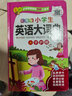 小学生英语大词典 彩图大字版 硬壳精装磨边圆角不伤手  依据小学课程标准编写，收4380余词汇 英语节目主持人配音，一页一码扫码听读 可以听的英语词典 实拍图
