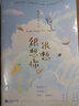 很想很想你 签章版 墨宝非宝甜暖治愈之作 檀健次 周也主演电视剧 原著小说 定制海量 很想很想你 莫青成 锖青磁 声声慢 声声入耳 实拍图