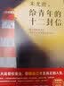 朱自清散文精选 青少年版 无障碍阅读学生版 七八九年级中学生课外阅读 中小学生课外阅读书籍 开学季 实拍图
