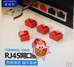 维智控网口锁 rj45网口封堵塞 防尘塞 工控机交换机路由器网线口堵头保护防盗插拔 红色【内嵌式/RJ45接口通用】2-3SNQ 网口锁（1000个+10把工具） 实拍图