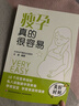 瘦孕真的很容易 实拍图
