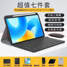 YLPPH适用华为平板键盘matepad11.5s/air12键盘保护套pro12.2/se11壳带笔糟se10.4蓝牙鼠标套装 黑色保护套+键盘+钢化膜【7件套】 MatePad【10.4英寸】 实拍图