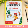 情景图解法小学英语作文 小学生英语写作方法思路专项训练漫画场景好词好句词汇句型素材积累范文模版大全 实拍图