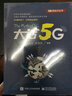 大话5G 走进万物互联新时代 实拍图