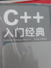 C++入门经典（第10版 英文限量版） 实拍图
