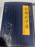 包邮 薛颠武学录(上下册)形意拳术讲义 象形拳法真诠 灵空禅师点穴秘诀 五行拳 老拳谱辑集丛书第五辑 实拍图