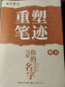 重塑笔迹楷书2本套写好你的名字常用字一本通字帖套装田英章楷书字帖高中生成人速成硬笔书法练字本 实拍图