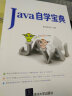 Java自学宝典 实拍图