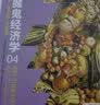 魔鬼经济学4 用“有色眼镜”看清世界 中信出版社图书 实拍图