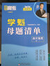 【老师推荐 预习必刷】学魁榜高中母题清单高考基础题高一高二高三资料辅导数学物理化学 10倍刷题效果 【高一版】数学+物理 【高效刷题 稳步提分】 晒单实拍图
