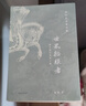 世界征服者：成吉思汗及其子孙/杨讷史学著作集 实拍图