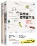 成为朋友圈有趣的仔（2册）：说出来你可能不信  够笑一年的奇葩人体冷知识 实拍图