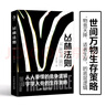 丛林法则 受益一生的智慧 人生哲学黄金法则 自我提升 自我完善 实拍图