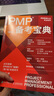 PMP备考宝典（第2版）（人邮普华出品） 实拍图