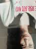 三观易碎（励志偶像美女CEO王潇2016修订版） 实拍图