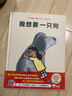 我想要一只狗（魔法象·图画书王国） 实拍图
